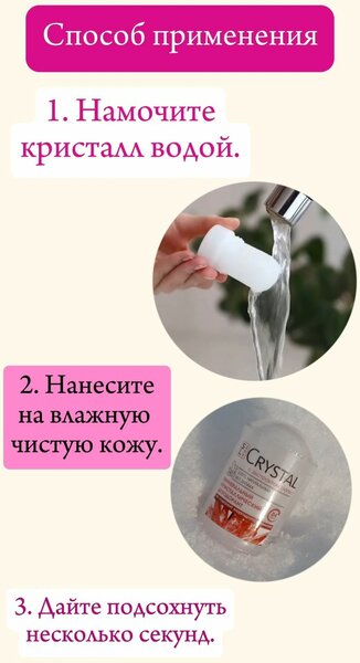 Дезодорант кристалл с хлопком.