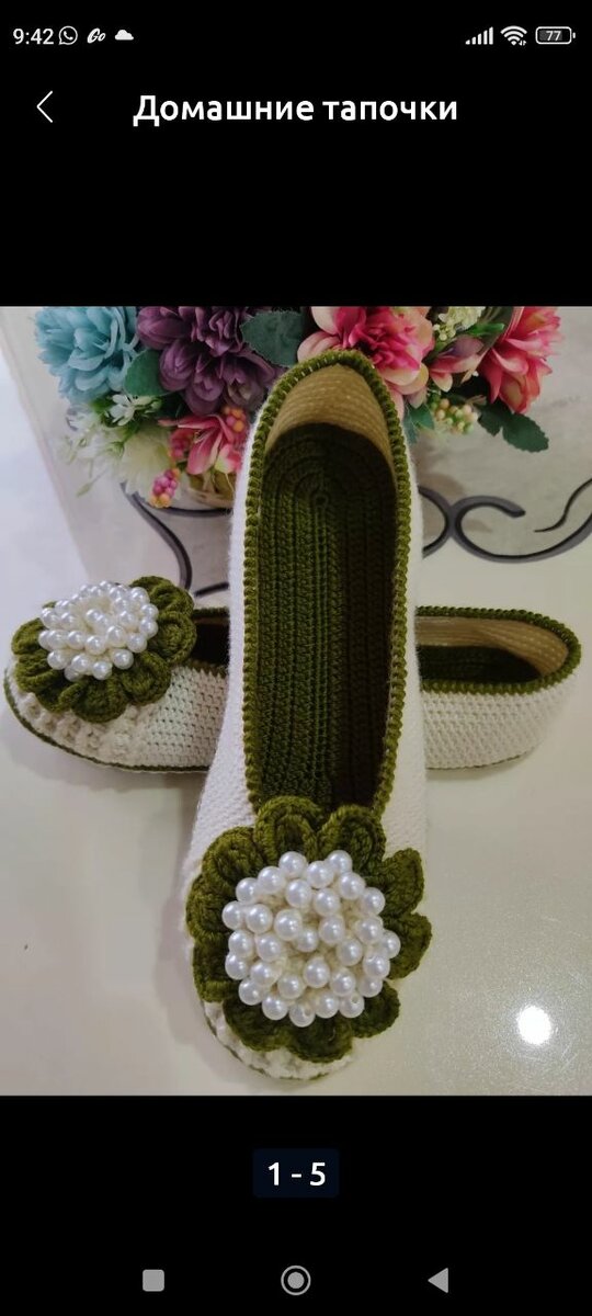 Домашние мокасины