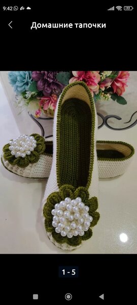 Домашние мокасины