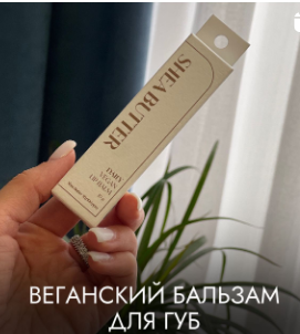  бальзам для губ с маслом ШИ