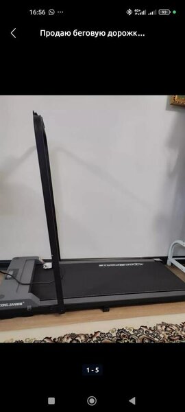 Беговая дорожка