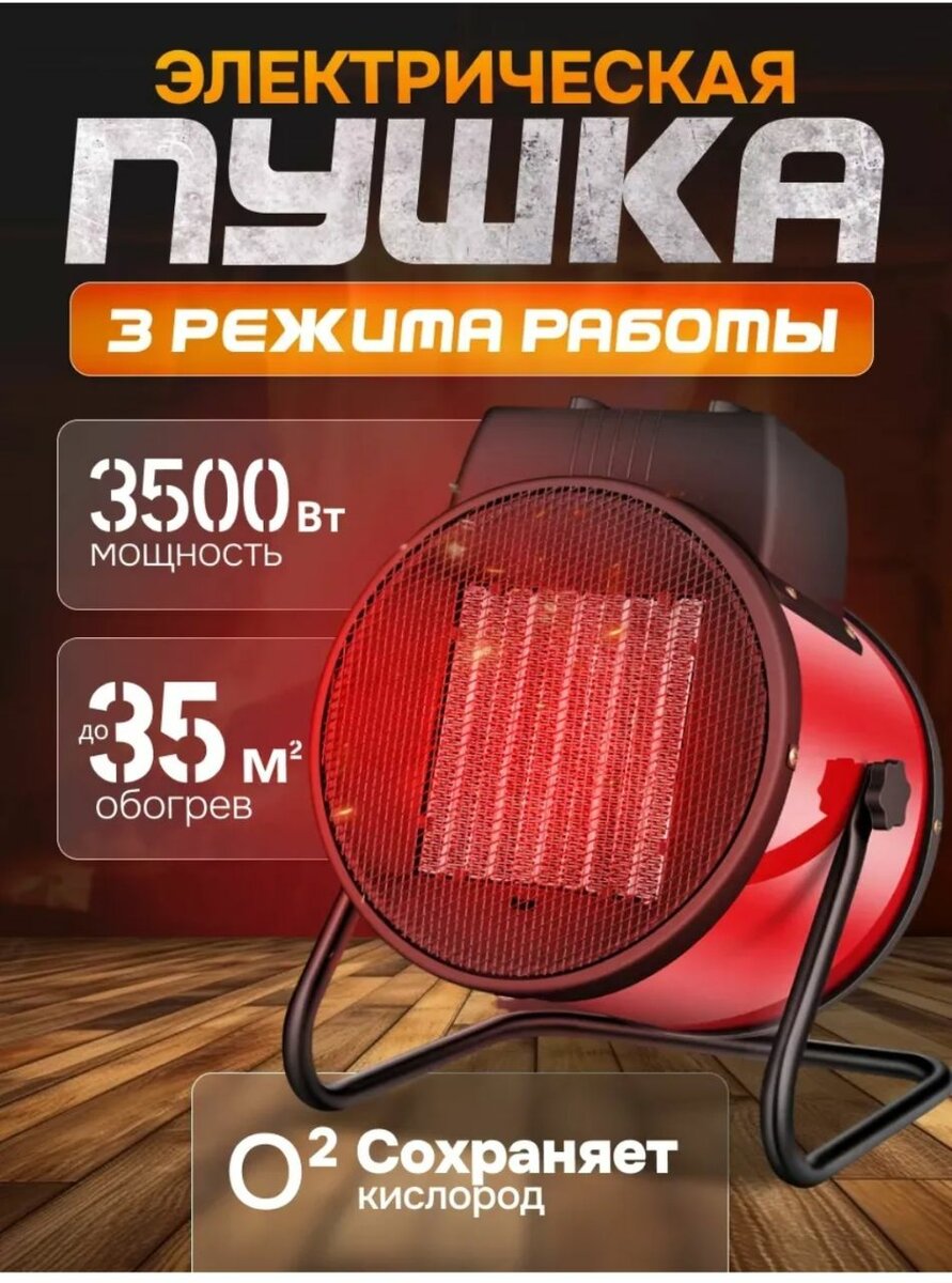 Пушка для обогрева помещения