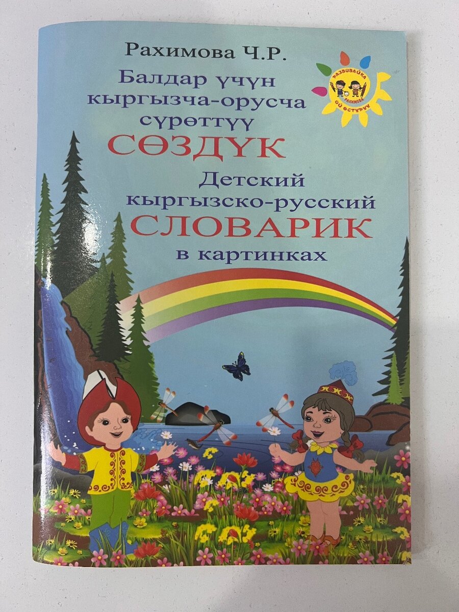 Детский словарь с картинками