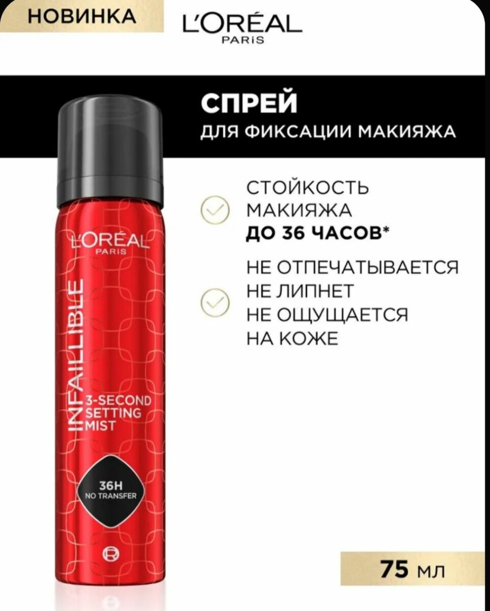 Спрей фиксатор