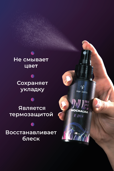 Спрей уход для волос NeMochalka 100мл