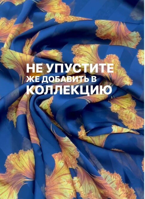 Красивый шёлк с уникальным принтом