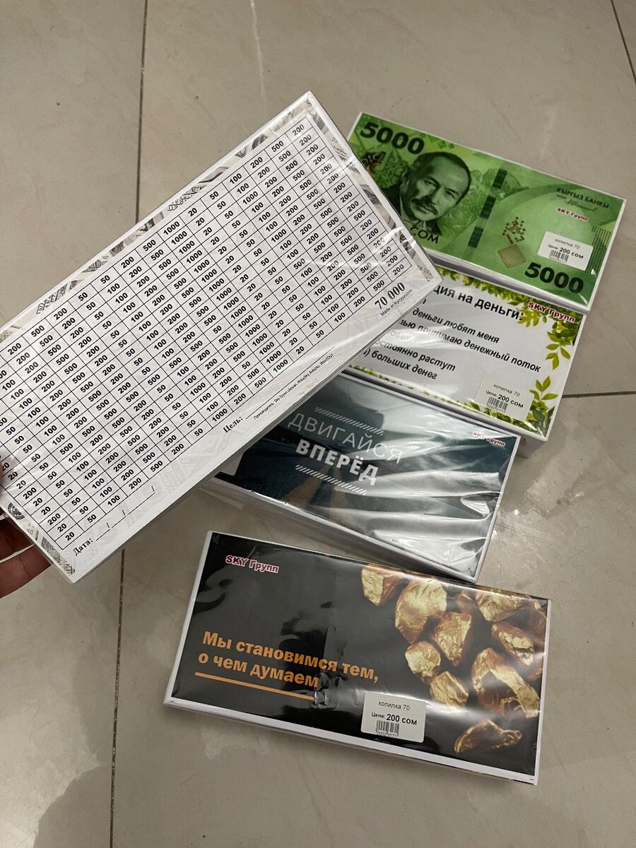 Копилка таблица