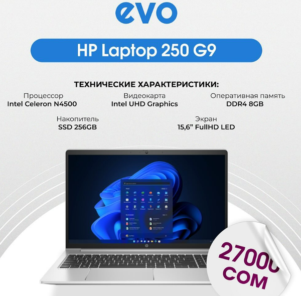 🔍 HP Laptop 250 G9 — надежный ноутбук для каждодневных задач!
