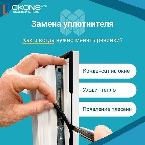 Оконный сервис