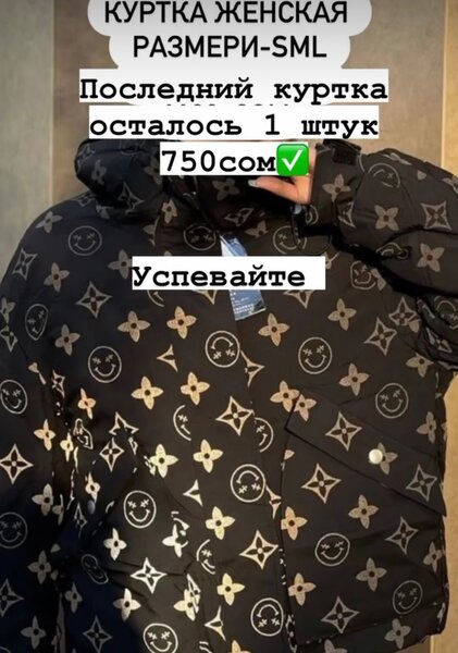 Куртка короткая оверсайз 44 размер последный штук