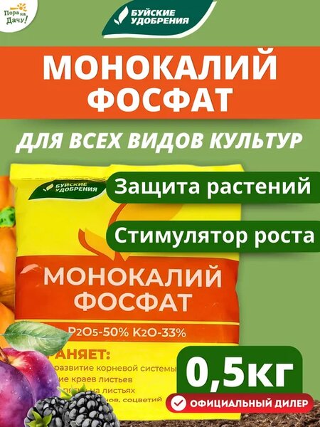Монофосфат калия как удобрение