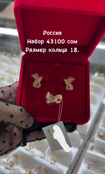 Золотой комплект Россия, Размер кольца 18