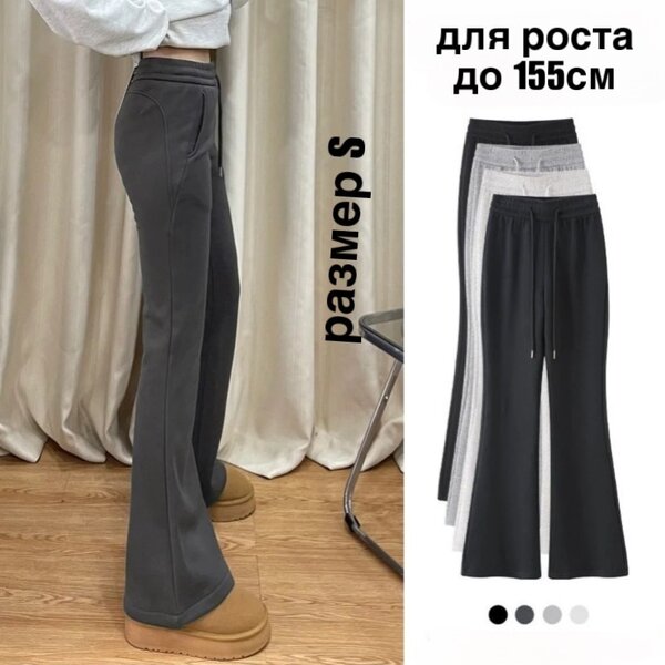 Новые спортивные штаны клеш