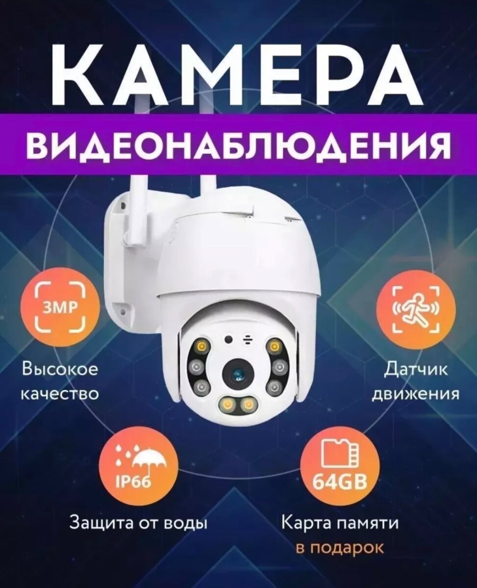 WiFi камера 4MP +  64 GB