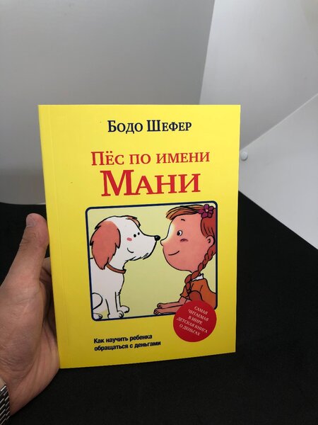 Пёс по имени Мани