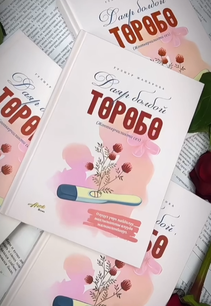 Книга Даяр болбой төрөбө