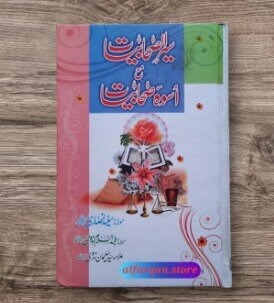 Seyr us Sahabiyat Urdu