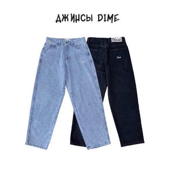 Джинсы «Dime»