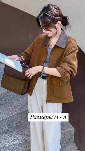 Куртка из замша