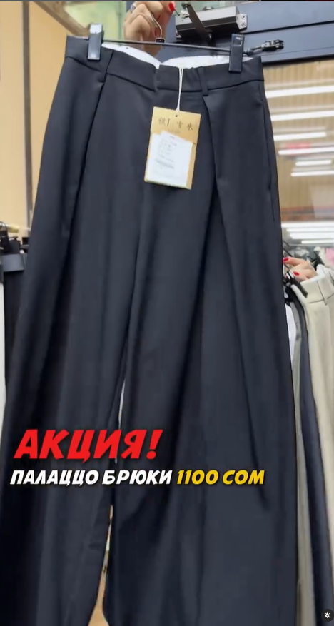 брюки палаццо 