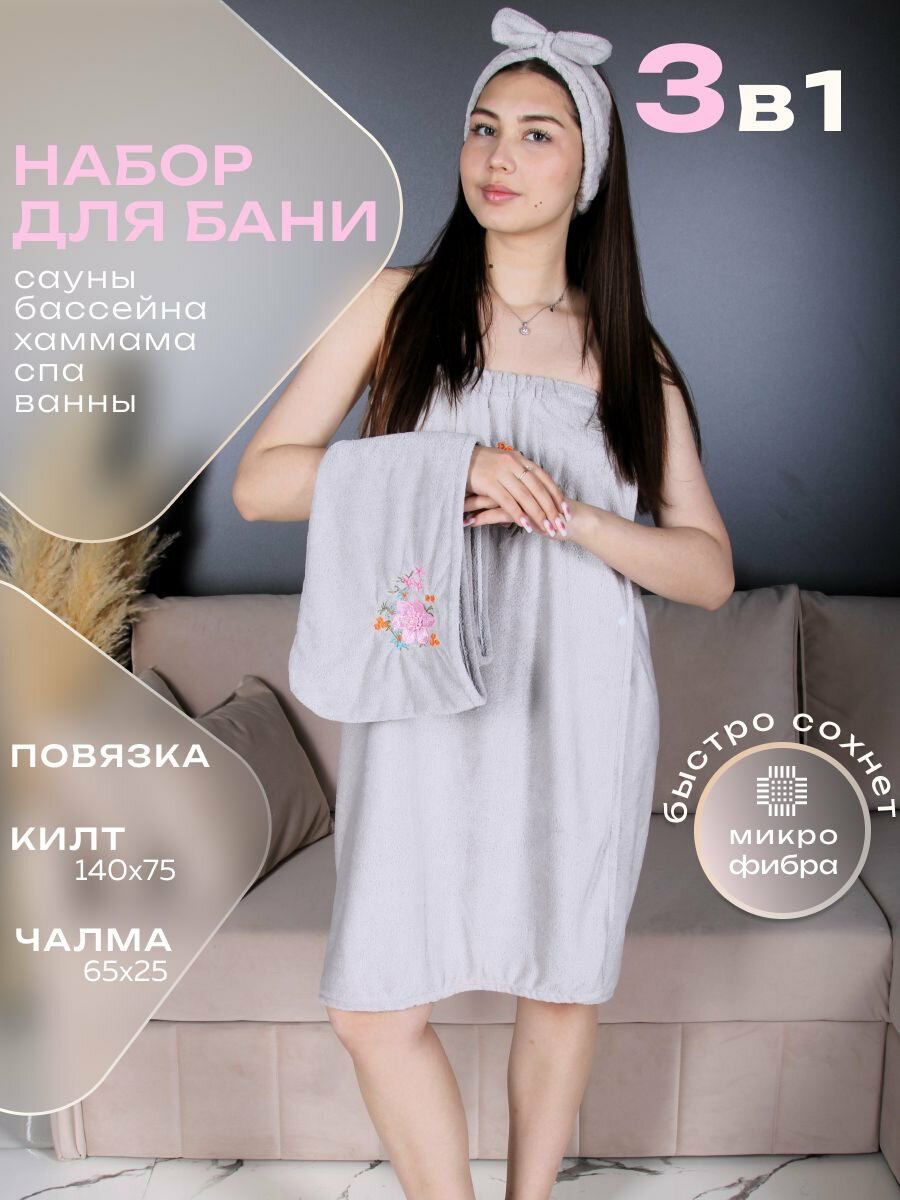 Женский набор 3в1