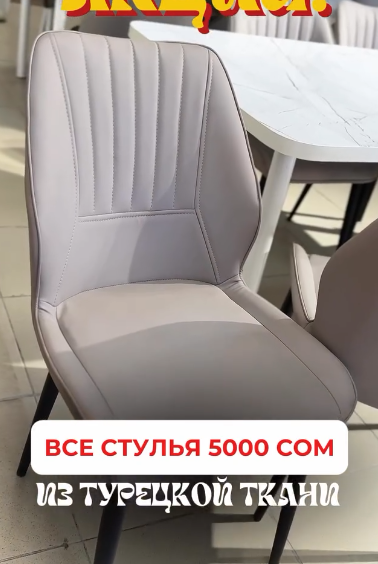 Успейте приобрести стулья по вкусным ценам