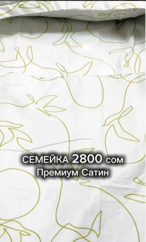 Семейный комплект постельного белья