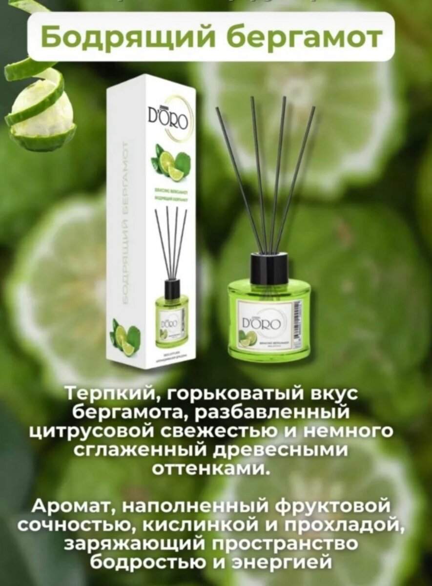 Диффузоры для дома  Gamma D, 'oro в ассортименте