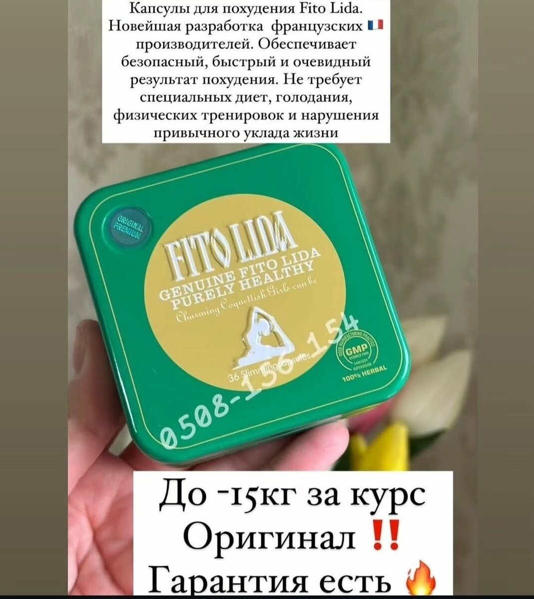 FITO LIDA Таблетки для похудения