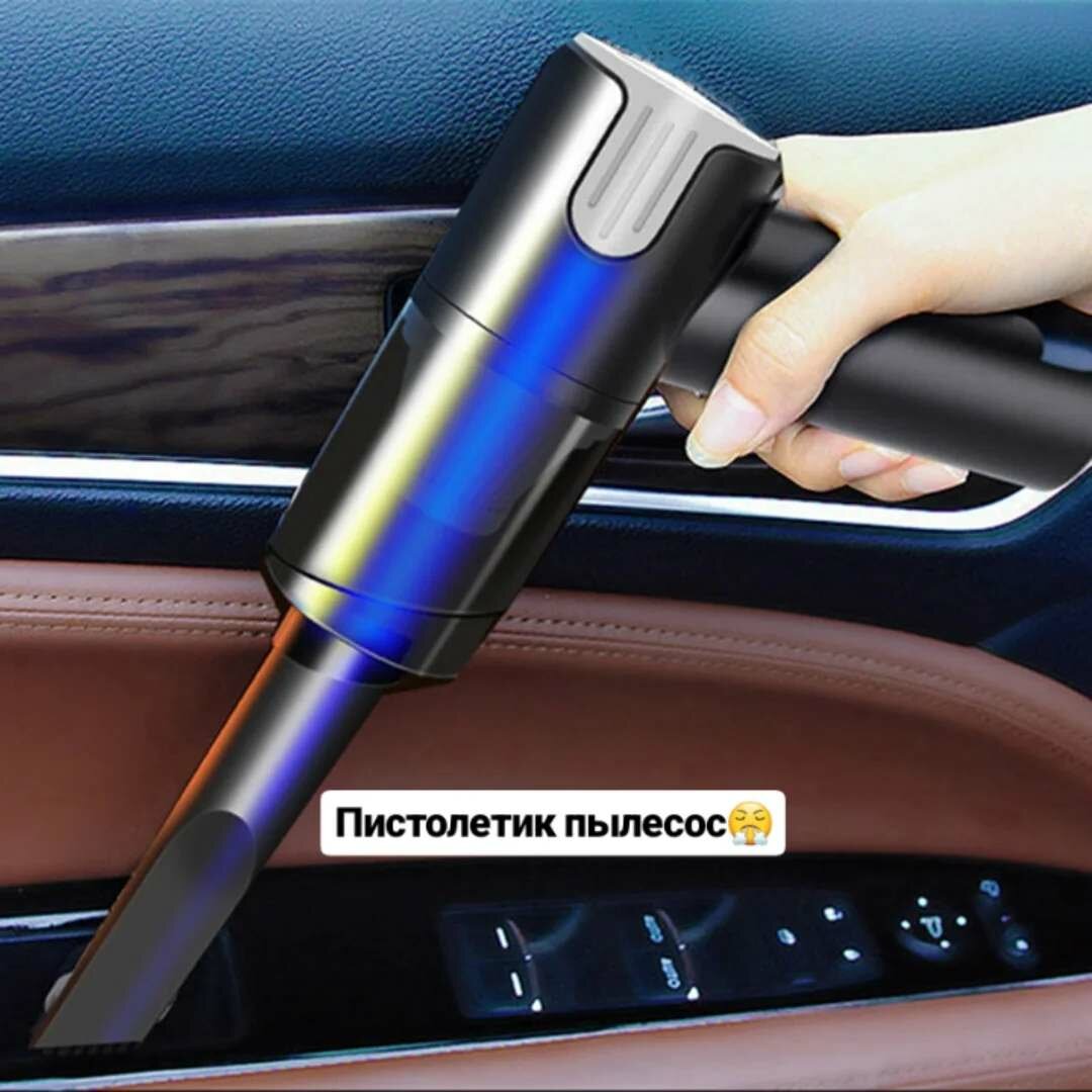 Авто пылесос