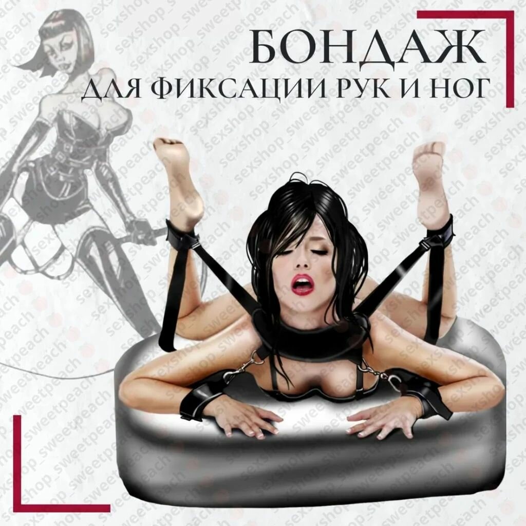 Бондаж для фиксации рук/ног