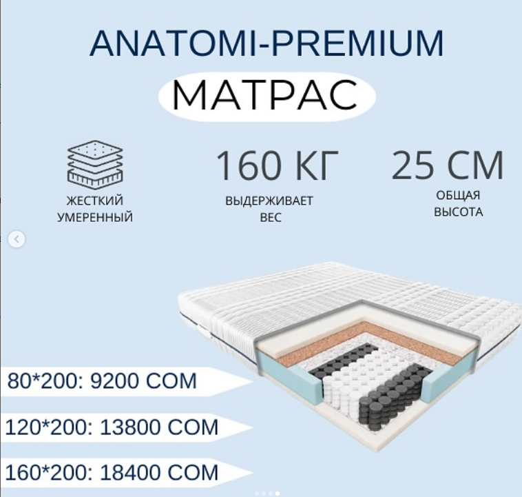 Идеальный матрас для комфортного сна – в Leader, ANATOMI-PREMIUM  размер 120*200