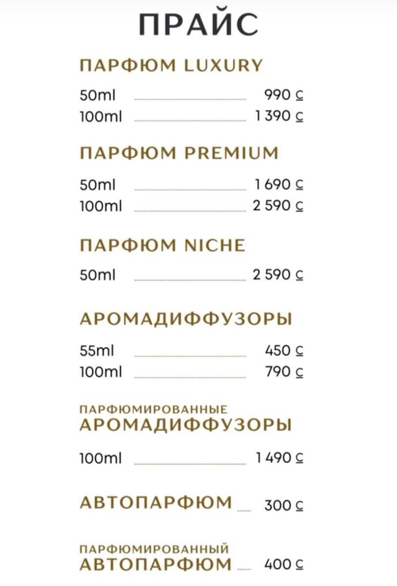 Парфюм Гамма Доро