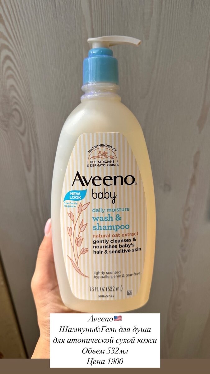 Aveeno для атопиков, Гель для душа +Шампунь