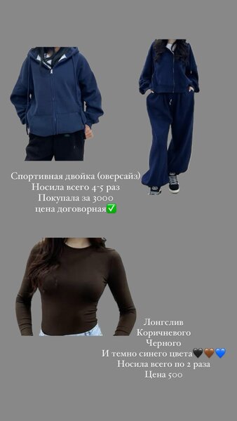 Двойка и лонгсливы