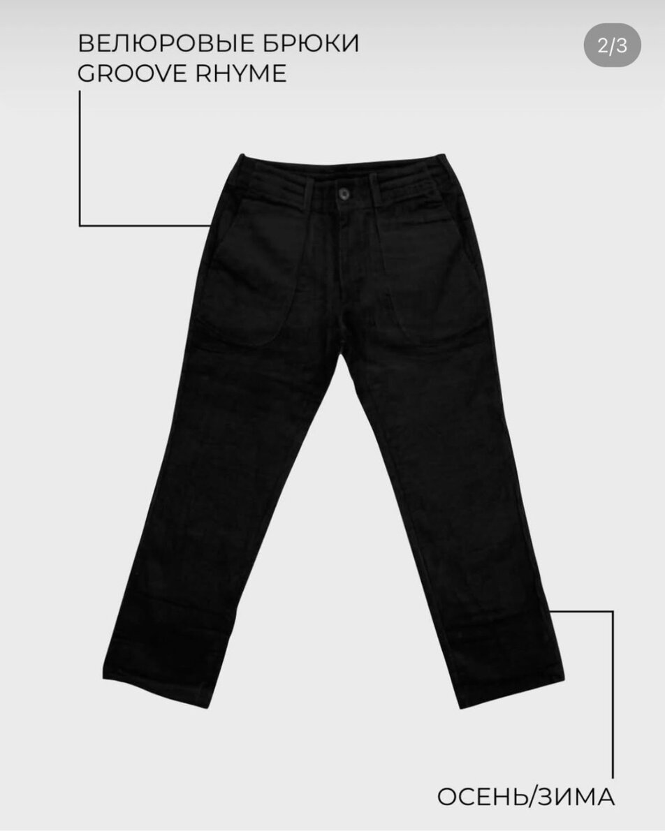 Велюровые мужские брюки, подойдут и женщинам