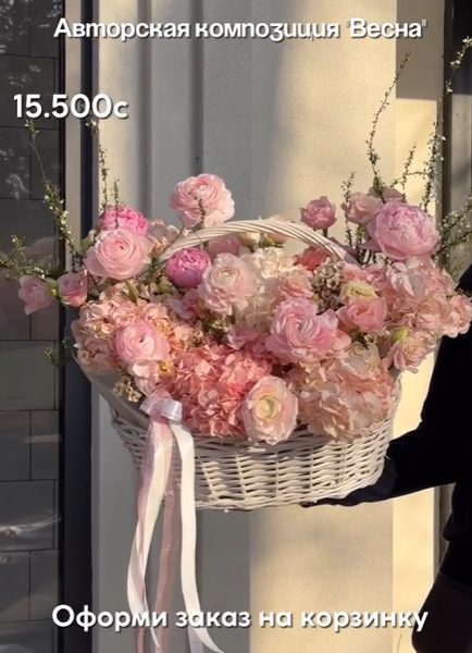 Корзина цветов Весна