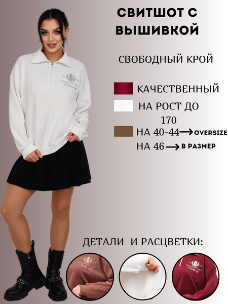 Свитшот  оверсайз белый