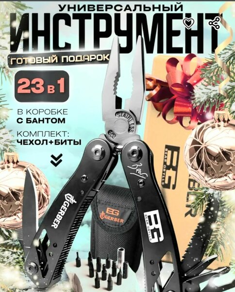 Многофункциональный инструмент 23 в 1 подарочный набор