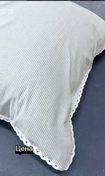 Пара наволочек