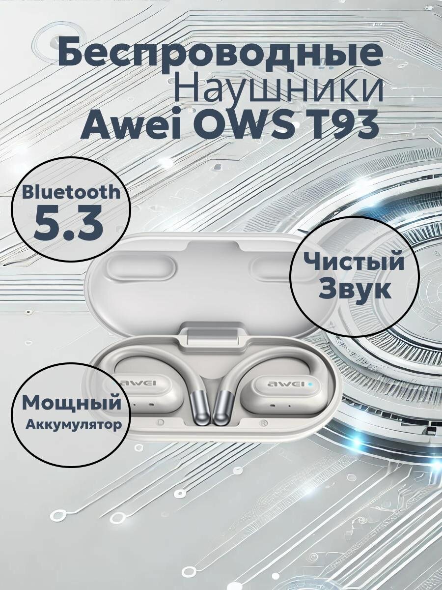 Беспроводные наушники Awei OWS T93