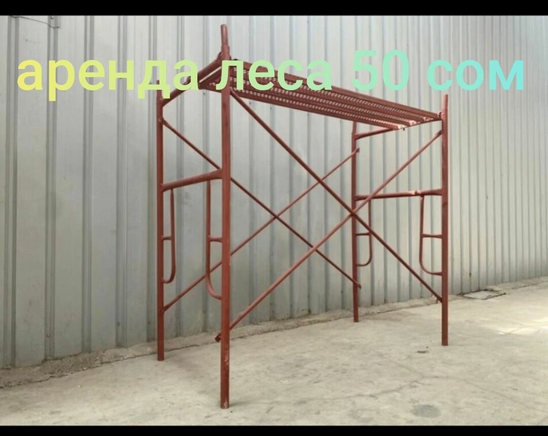 Строительные леса