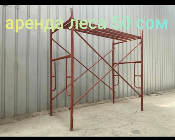 Строительные леса