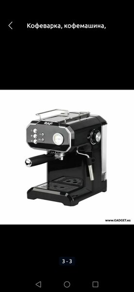 Кофе машинка