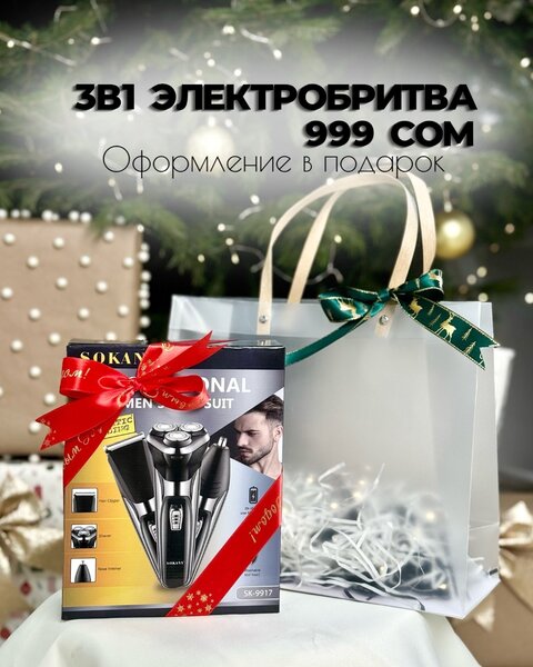 Электробритва