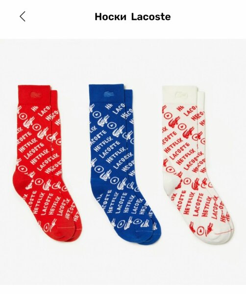 Носки Lacoste