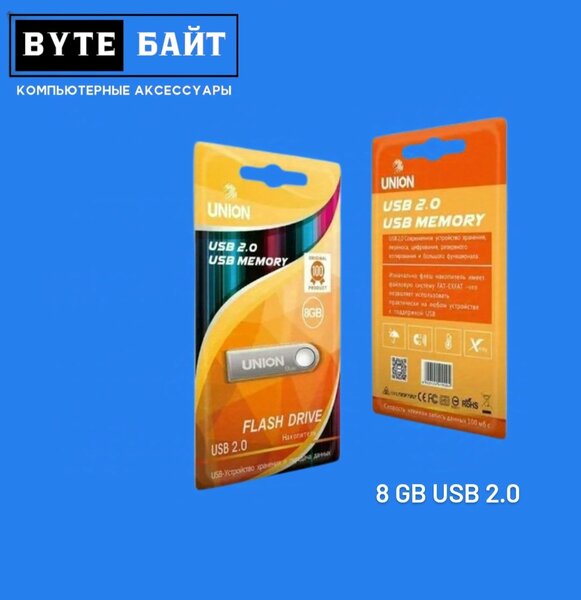 Флешка 8 Гб USB 2.0