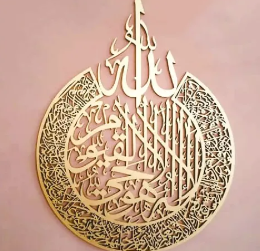 Aytul Kursi "24"x"24" 3D Calligraphy Wall Art