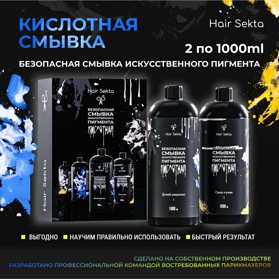 Кислотная смывка 2*1000мл