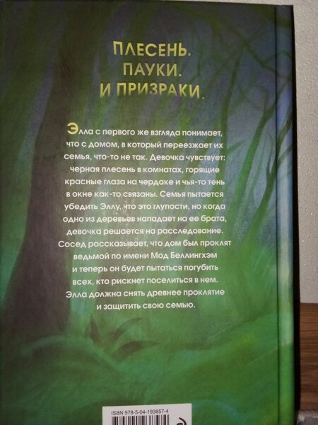 Мрак наступает